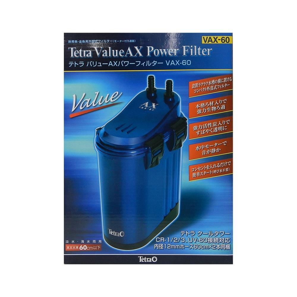 テトラ バリューAXパワーフィルター VAX-60(販売終了) | 水中生物用品