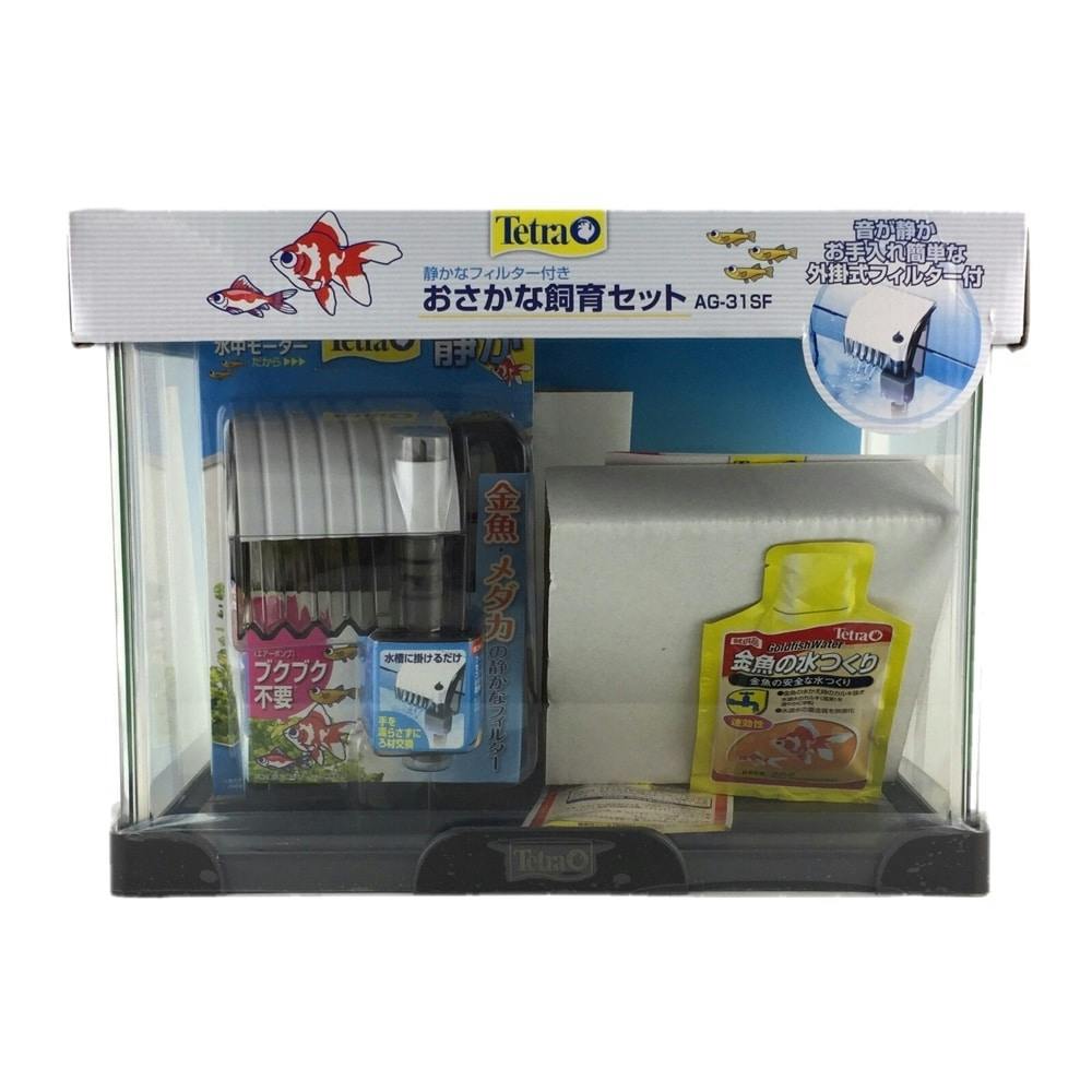 テトラ おさかな飼育セットAG-31SF(販売終了) | 水中生物用品
