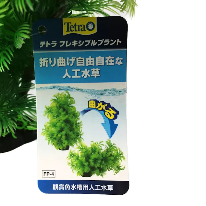 テトラ フレキシブルプラント Fp 4 ホームセンター通販 カインズ
