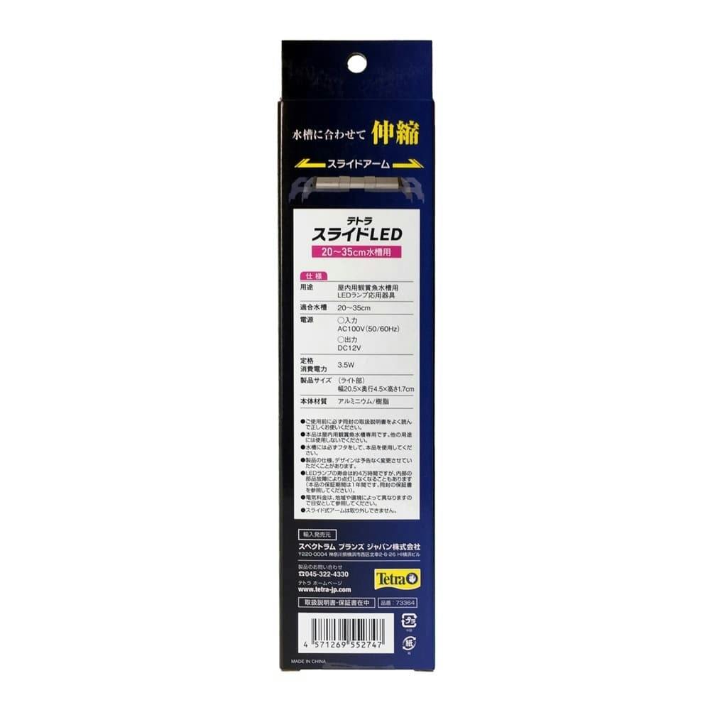 スライドLED 20-35cm水槽用 | 水中生物用品・水槽用品 通販