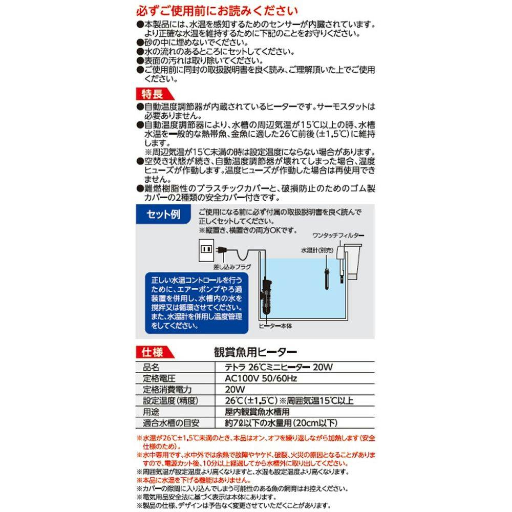 テトラ 26℃ミニヒーター 20W 今ならほぼ即納！ - フィルター・ポンプ・ろ材