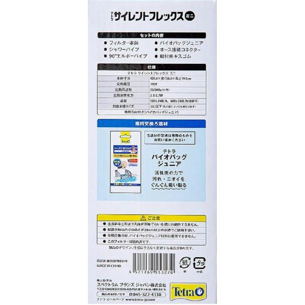 テトラ サイレントフレックス ミニ 適合水槽30L以下 | 水中生物用品