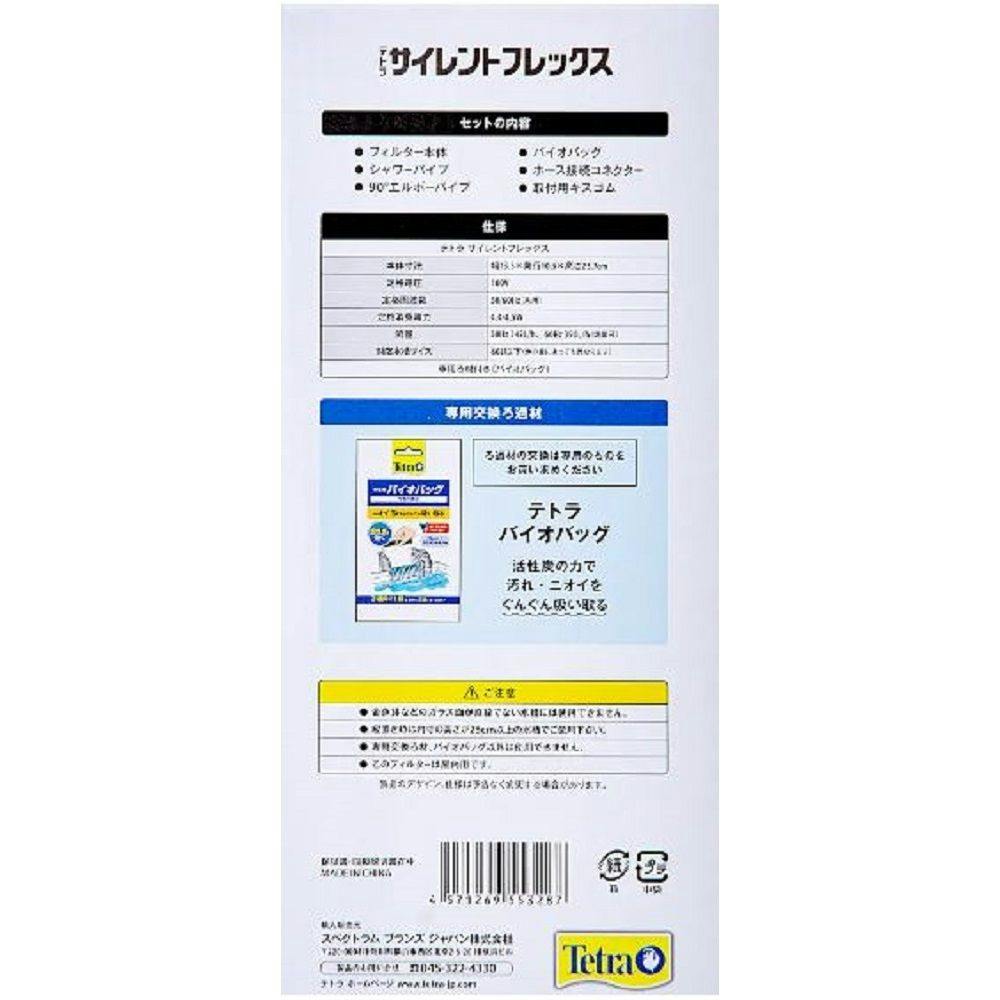 テトラ サイレントフレックス 適合水槽60L以下 | 水中生物用品・水槽