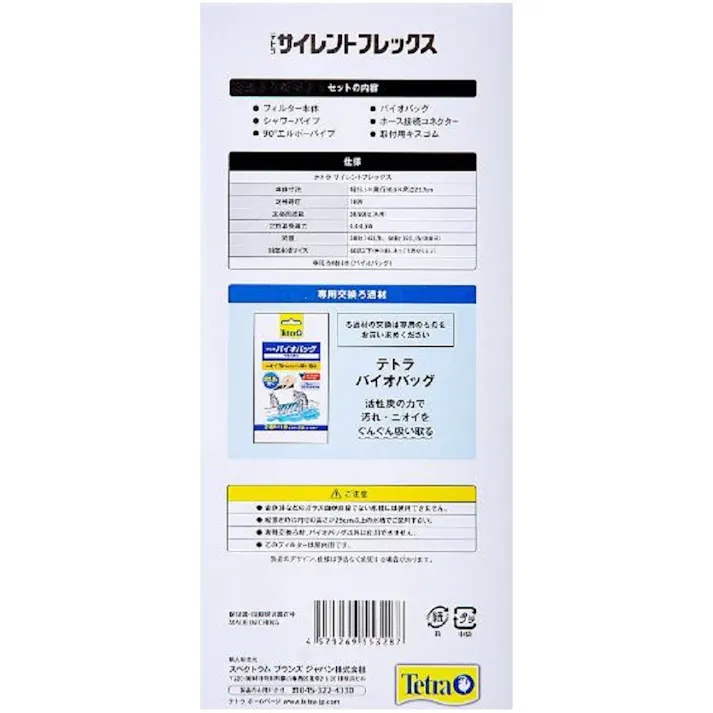 テトラ サイレントフレックス 適合水槽60L以下
