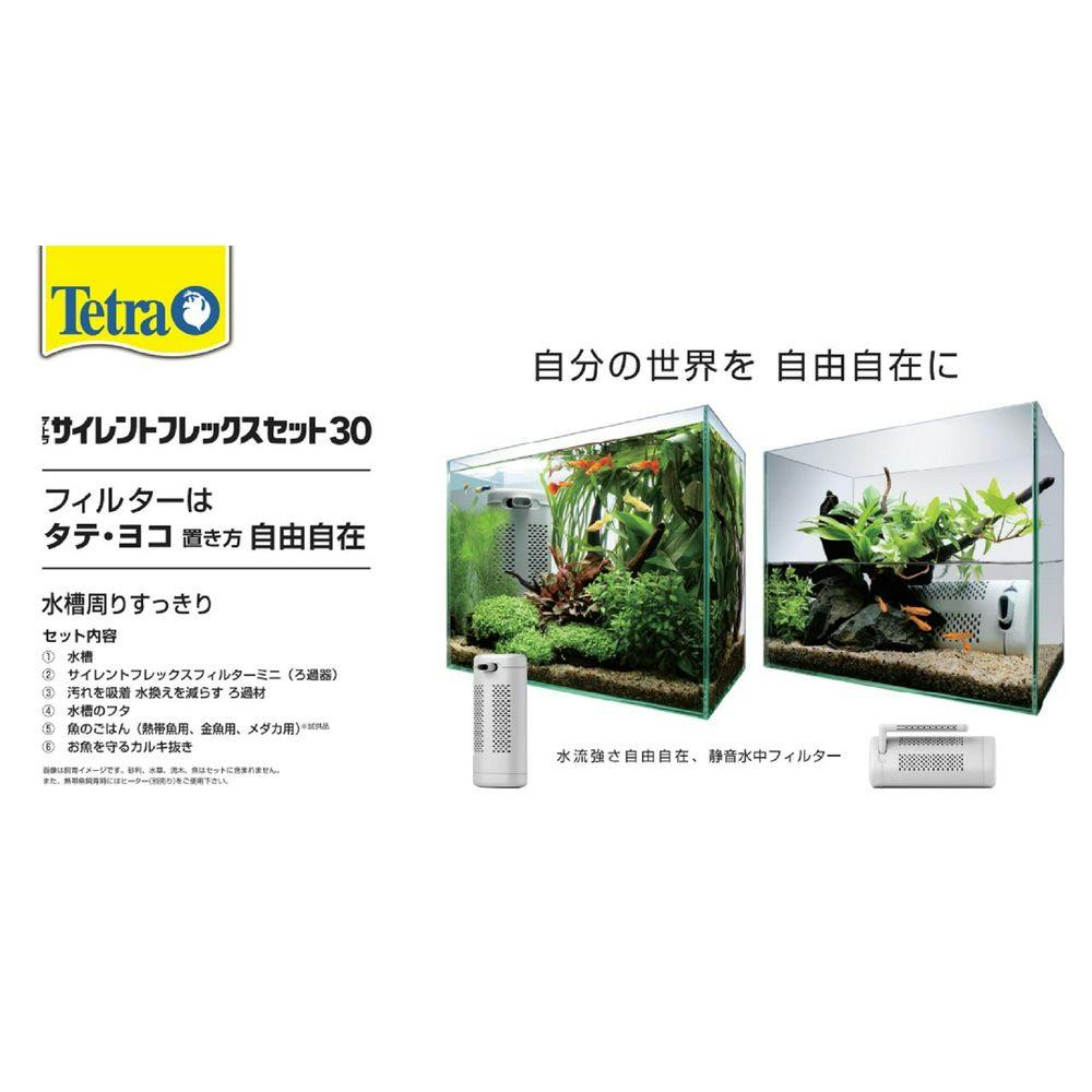 テトラ サイレントフレックスセット30 | 水中生物用品・水槽用品