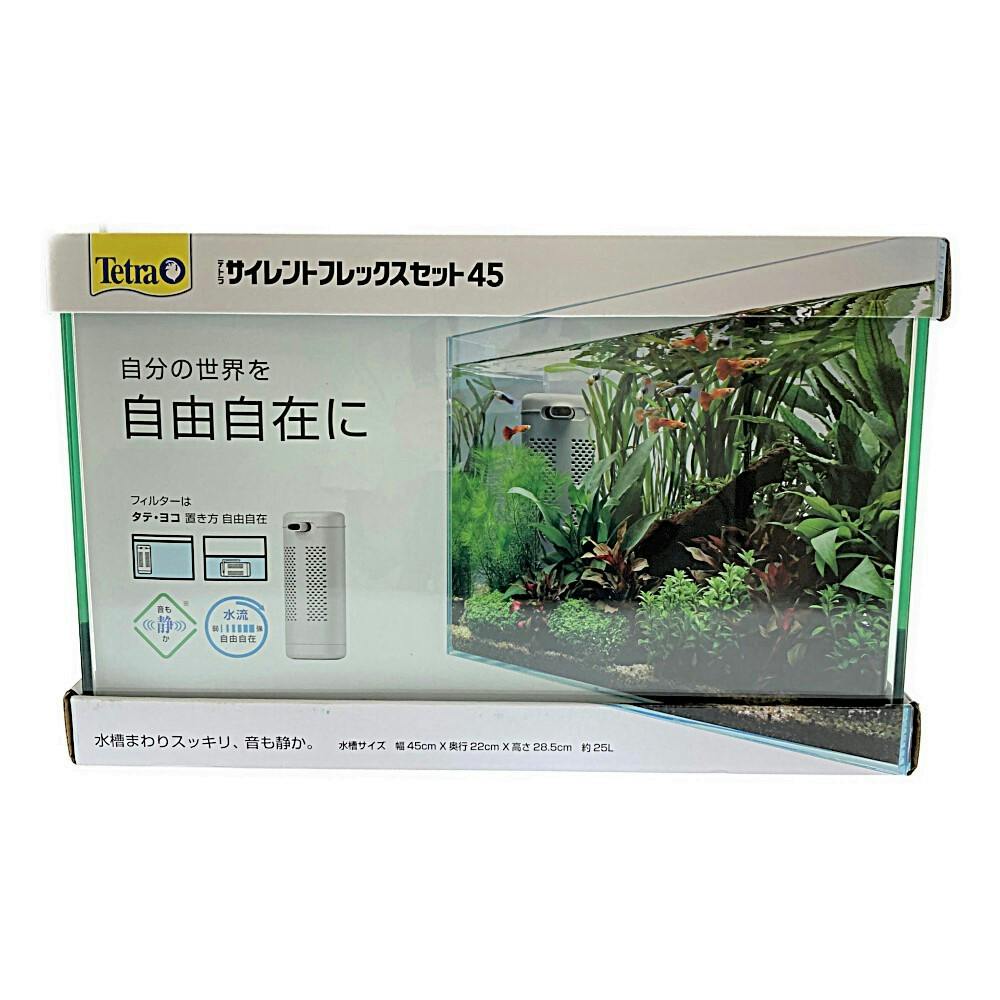 テトラ サイレントフレックスセット45 | 水中生物用品・水槽用品 通販