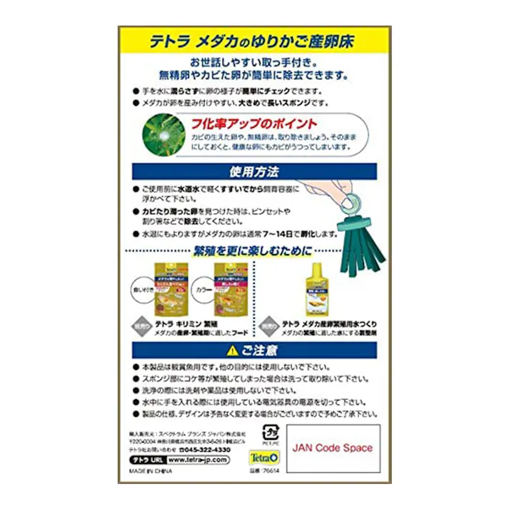 テトラメダカのゆりかご産卵床 4個パック