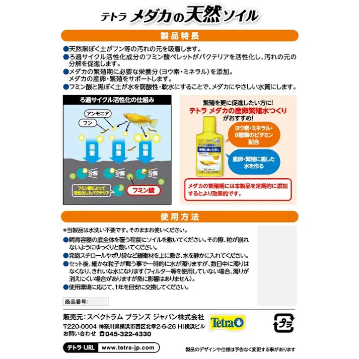 テトラ メダカの天然ソイル 0.8L