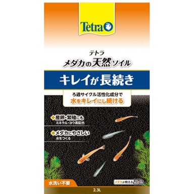 テトラ メダカの天然ソイル 2.3L