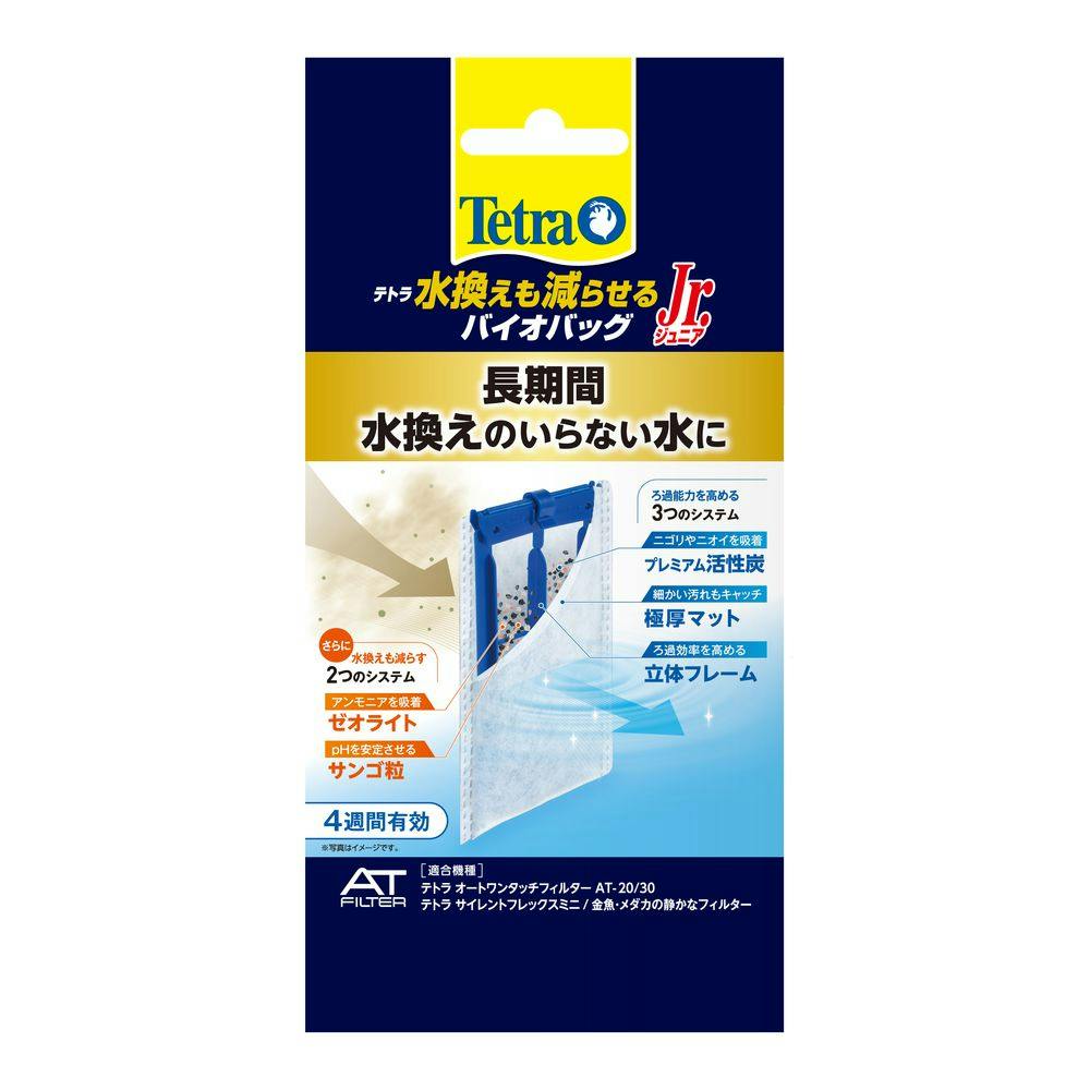 テトラ バイオバッグジュニア 4週間有効 | 水中生物用品・水槽用品