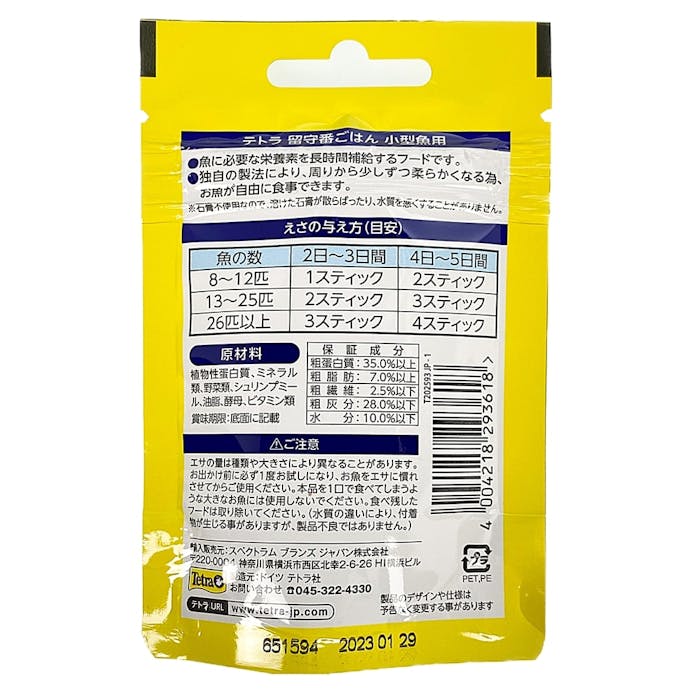 テトラミン 63g 2個 お買得 留守番ごはん付