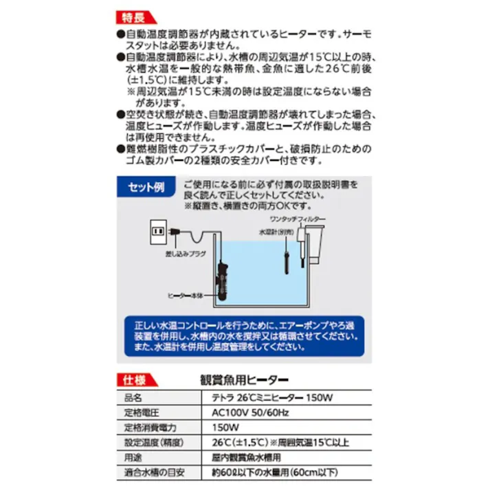 テトラ 26℃ミニヒーター サーモスタット不要/カバー付 60L以下水槽用 150W