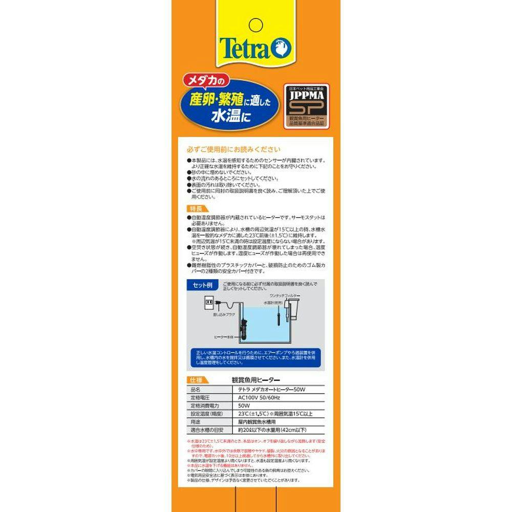 Tetra  オートヒーター  50W  26℃   水中ヒーター