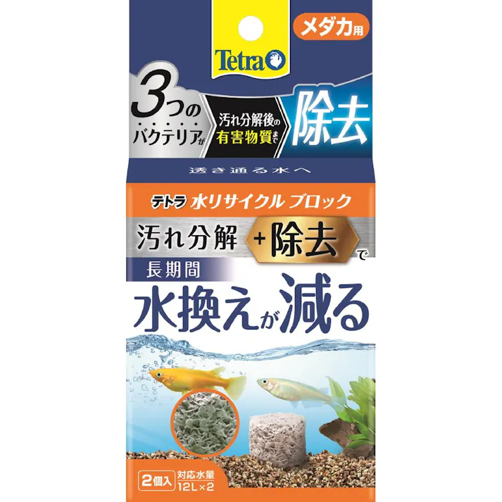 テトラ 水リサイクルブロック メダカ用 汚れ分解+除去 2個入り 対応水量12L×2