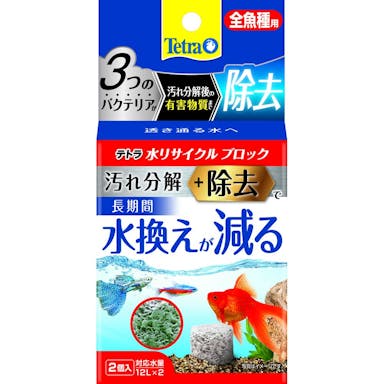 【アクアキャンペーン対象】テトラ 水リサイクル ブロック 全魚種用 2個入