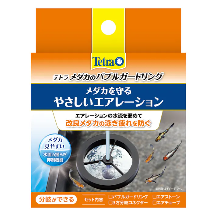 テトラ メダカのバブルガードリング