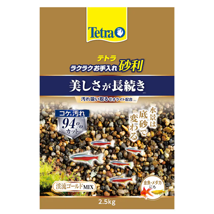 ラクラクお手入れ砂利渓流 ゴールドミックス 2.5kg