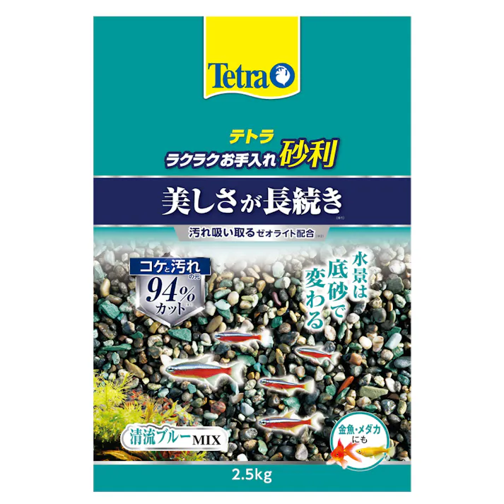 ラクラクお手入れ砂利 清流ブルーミックス 2.5Kg