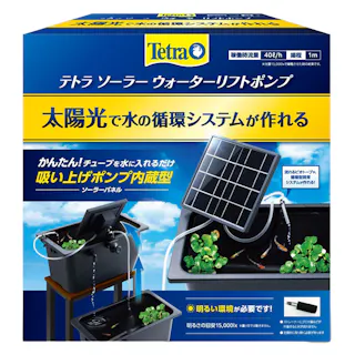 テトラ ソーラーウォーターリフトポンプ
