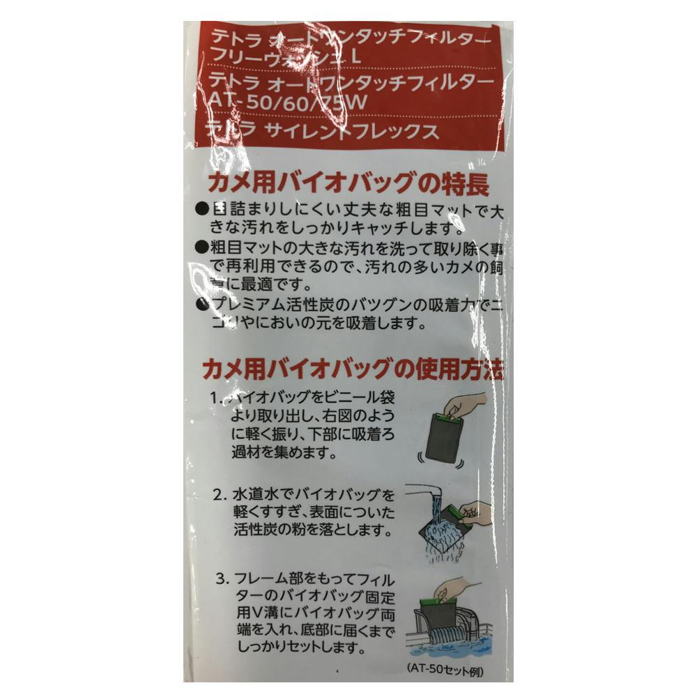 テトラ カメ用バイオバッグJr. 2個パック | 水中生物用品・水槽