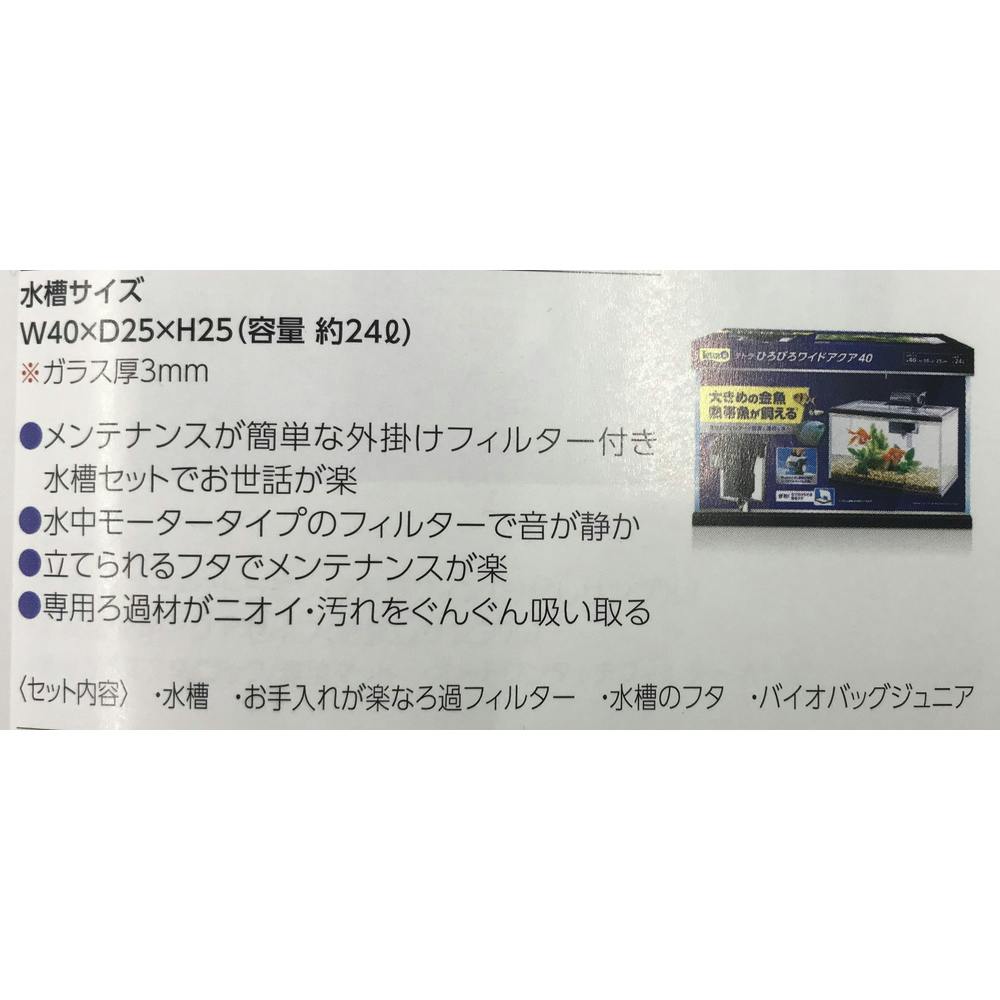 テトラ ひろびろワイドアクア40 | 水中生物用品・水槽用品 通販