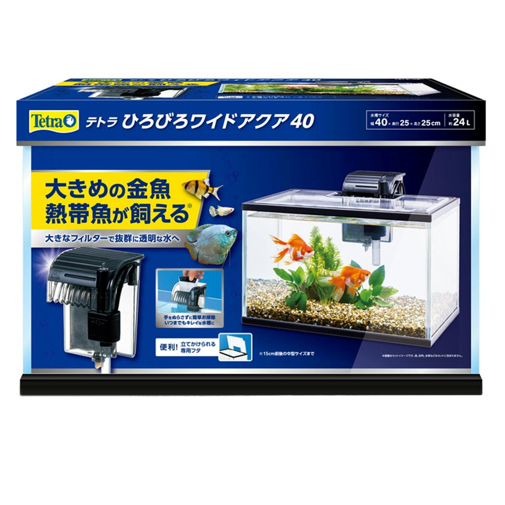 テトラ ひろびろワイドアクア40 | 水中生物用品・水槽用品 通販