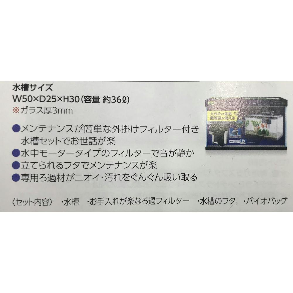 テトラ ひろびろワイドアクア50 | 水中生物用品・水槽用品 通販