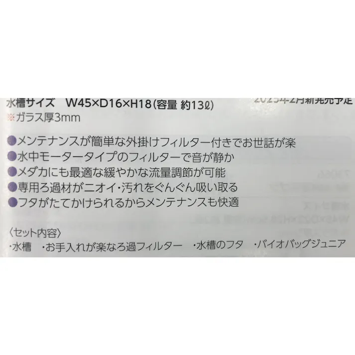 テトラ メダカを楽しむアクア