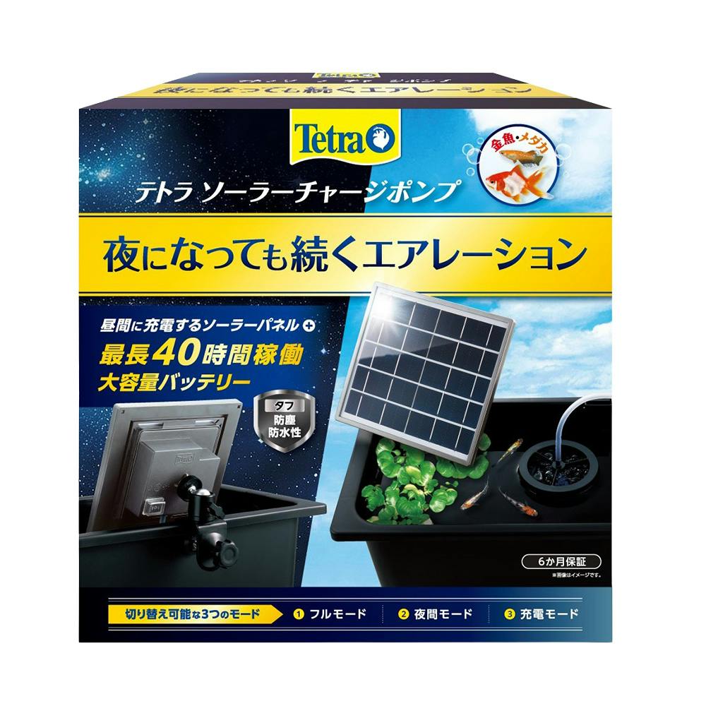 テトラ ソーラーチャージポンプ