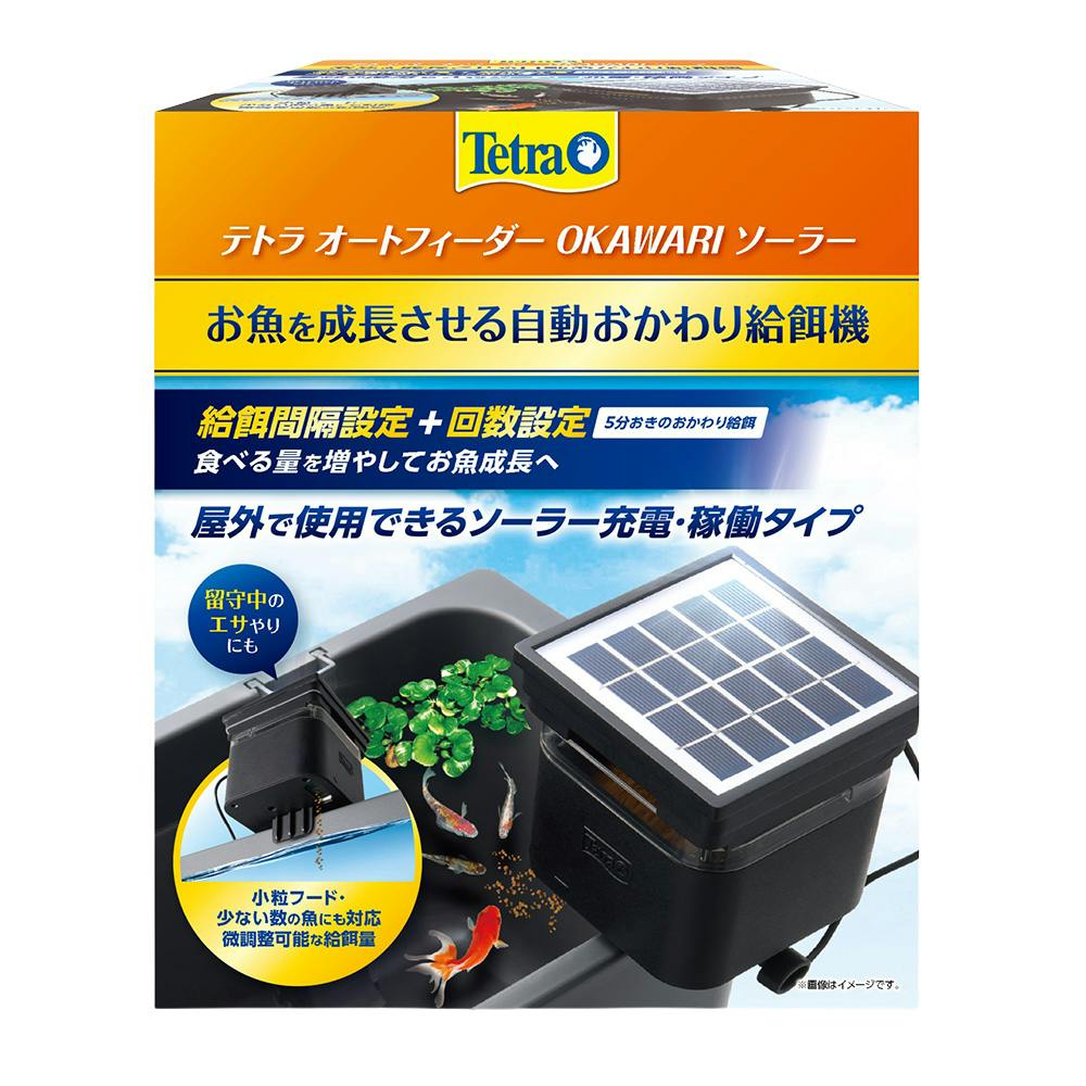 テトラ オートフィーダーOKAWARIソーラー