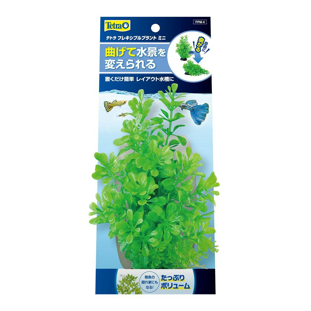 テトラ フレキシブルプラント ミニ FPM-4 | 水中生物用品・水槽用品