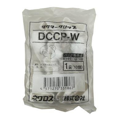 ネグロス ダクタークリップ保護キャップ 白 DCCP-W 10KO 10個入