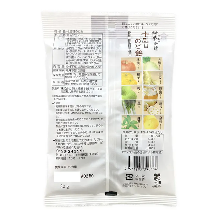 榮太樓總本鋪 十品目のど飴 80g