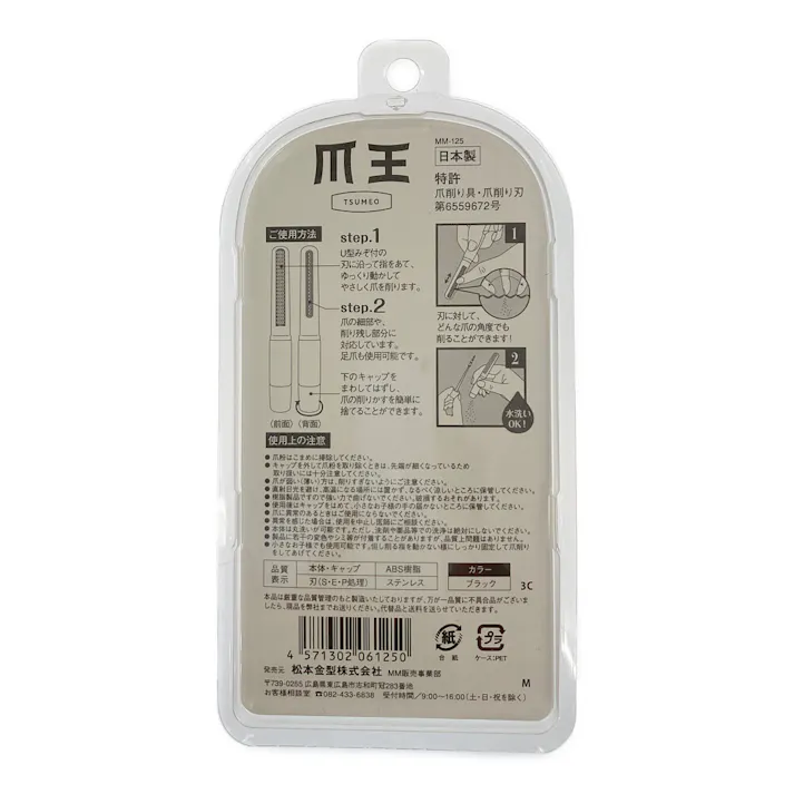 松本金型 切らないつめきり 爪王 1個