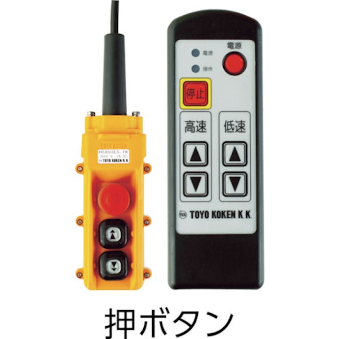 【CAINZ-DASH】トーヨーコーケン ベビーホイスト　２００ｋｇ　３０ｍ　無線型 BH-N930R【別送品】