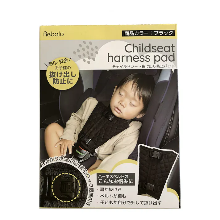 チャイルドシート抜け出し防止パッド