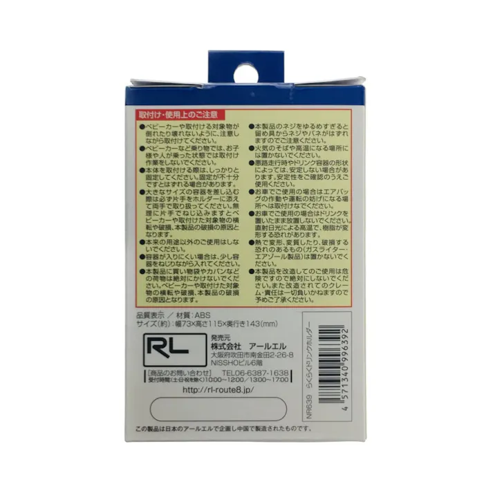 アールエル らくらくドリンクホルダー ブラック NR639(販売終了)