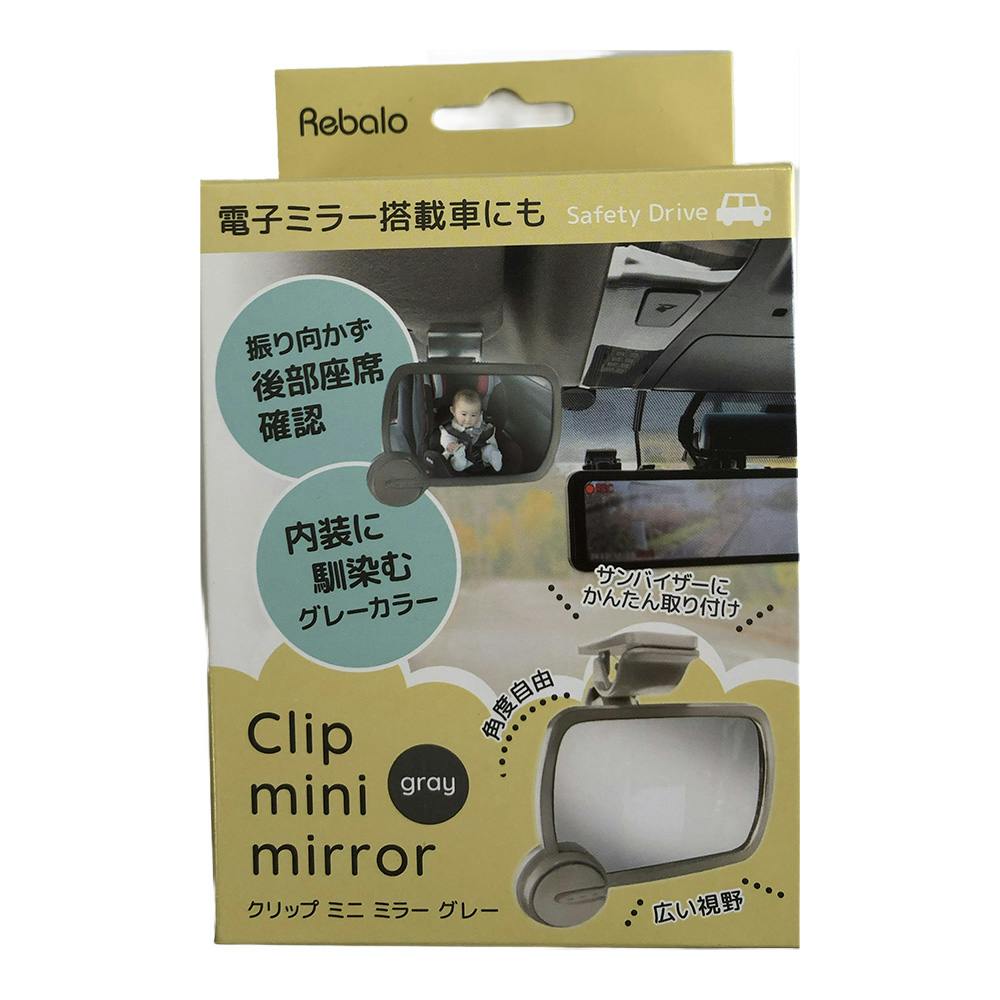 クリップミニミラー グレー