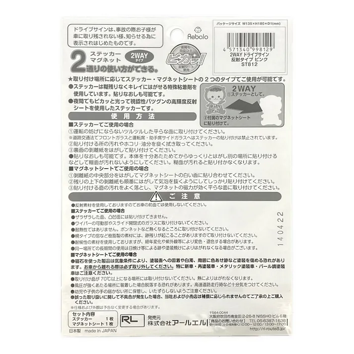 アールエル 2WAY ドライブサイン 反射タイプ ピンク ST812