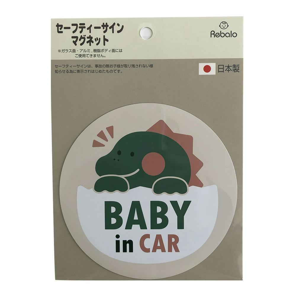セーフティサイン マグネット ザウルスエッグ BABY IN CAR