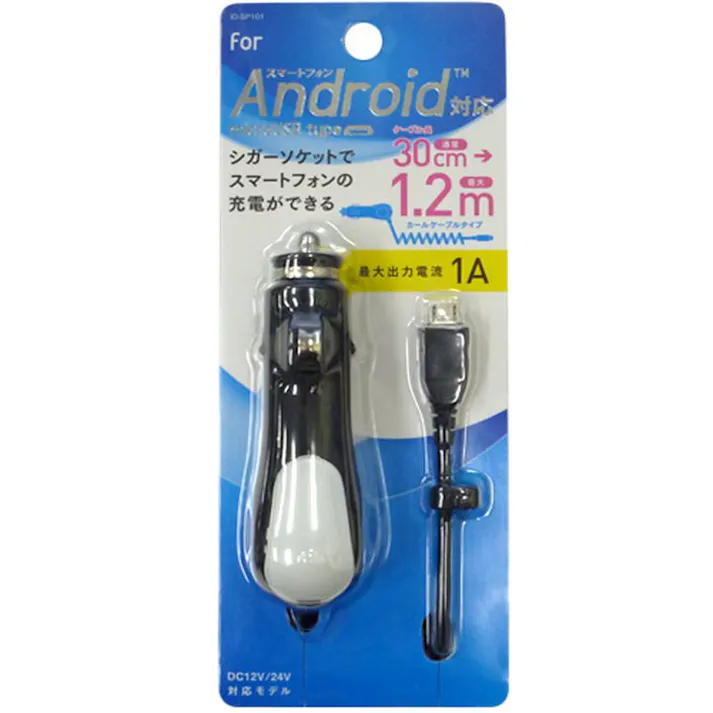 スマートフォン用 車載用充電器 カールケーブルタイプ ID-SP101K