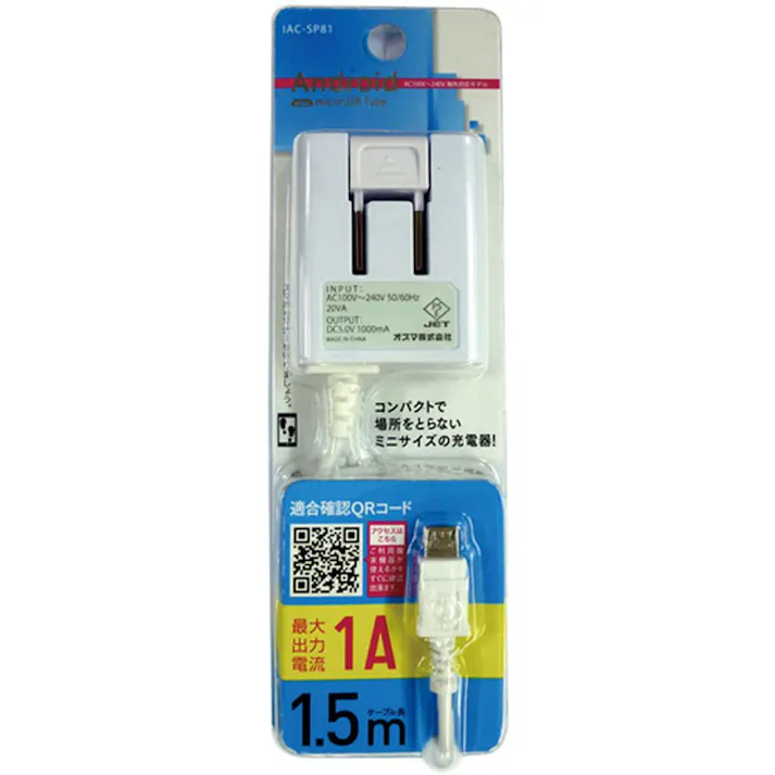 スマートフォン用AC充電器 1.5m 1A ホワイト IAC-SP81WN