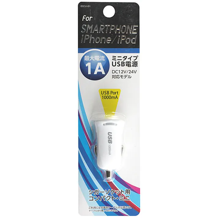 DC-USB充電器 シガーソケット用 1A ホワイト IDCU-01W