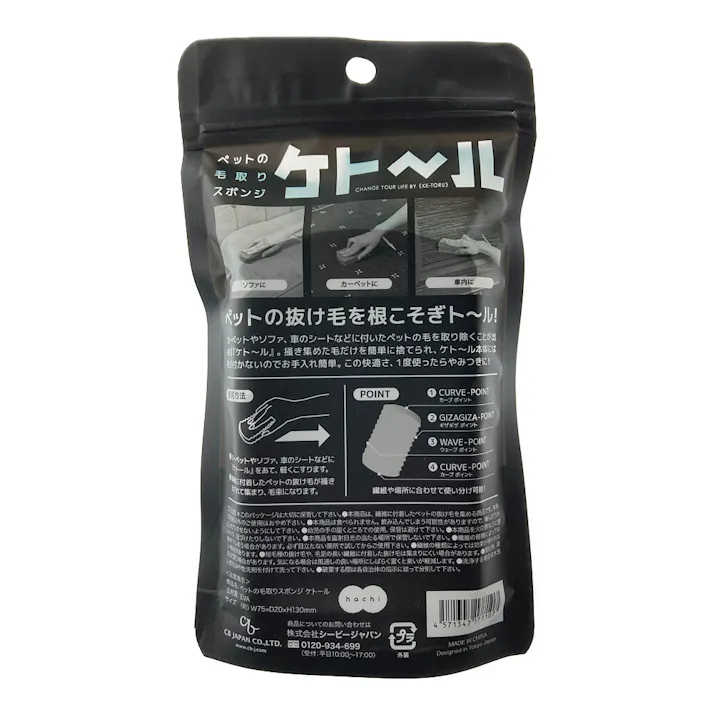 シービージャパン hachi ペットの毛取りスポンジ ケトール