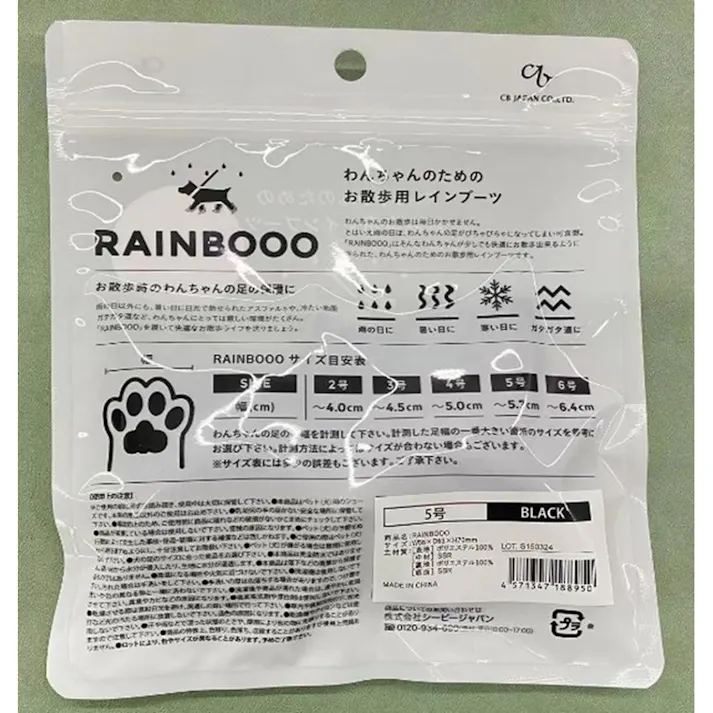 お散歩用レインブーツ RAINBOOO 5号 ブラック