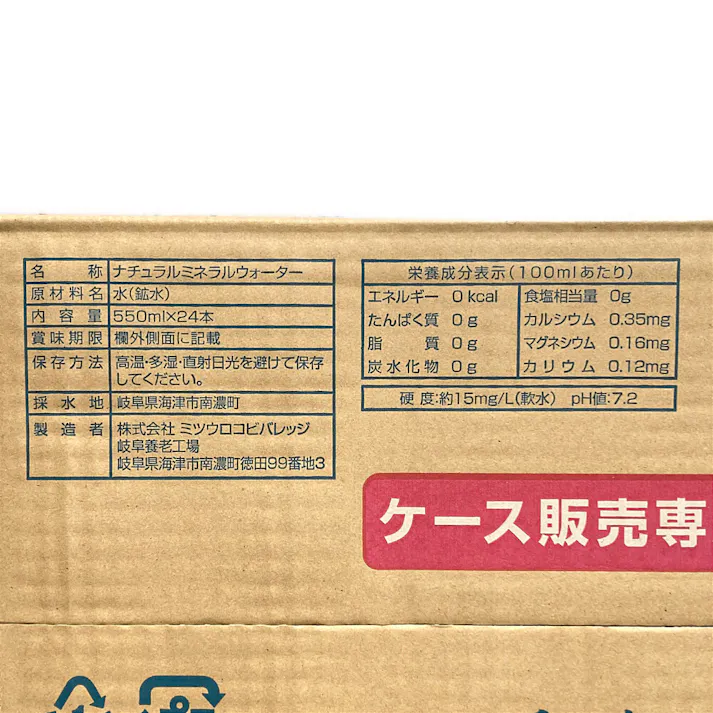 【ケース販売】四季の恵み ラベルレス 550ml×24本
