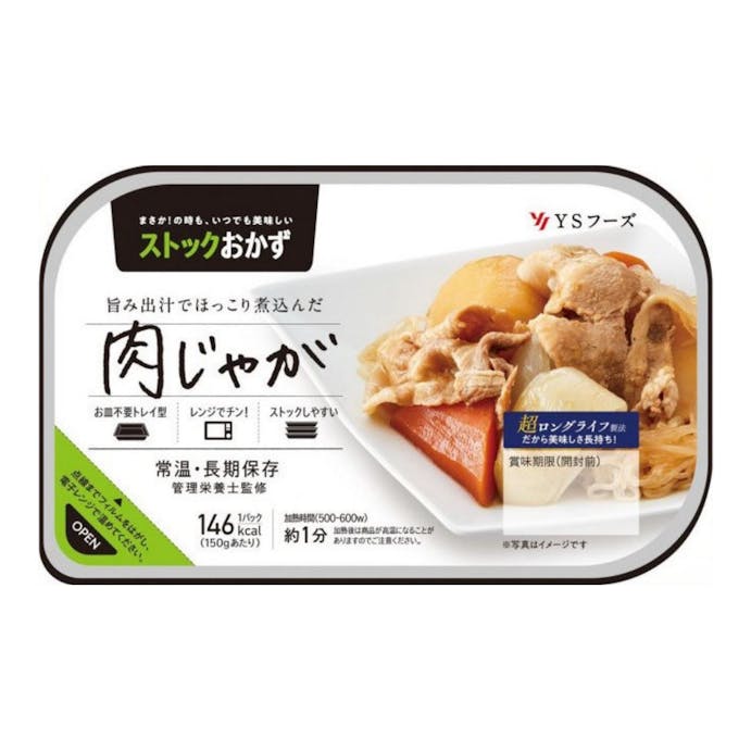 YSフーズ 肉じゃが 160g