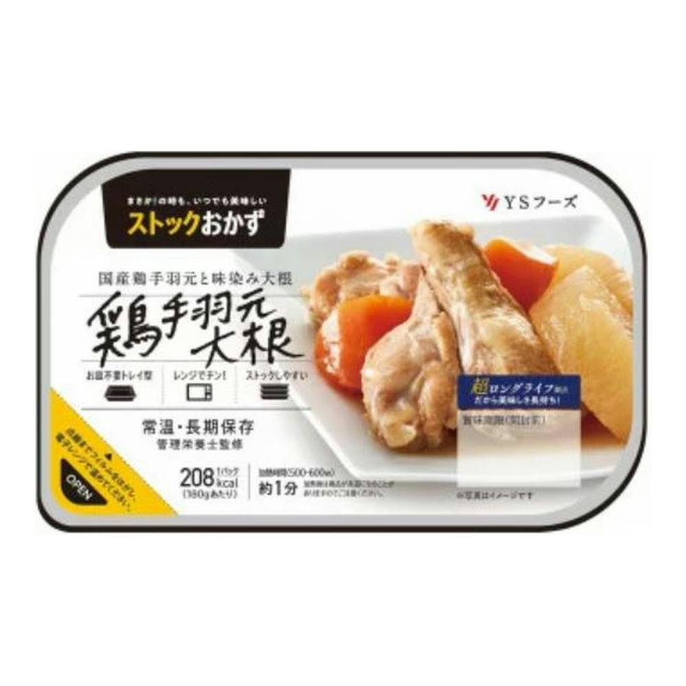 YSフーズ 鶏手羽元大根 180g | 食料品・食べ物 | ホームセンター通販