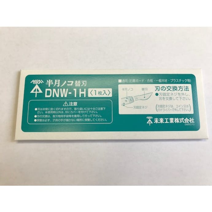 【CAINZ-DASH】未来工業 半月ノコ替刃　引刃 DNW-1H【別送品】
