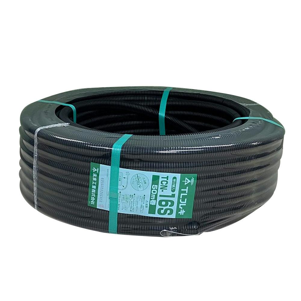 未来工業 TLフレキ 黒 TCN-16S 50m巻 | 配線部品 通販
